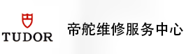 南昌帝舵售后维修服务中心-帝舵官方授权维修门店